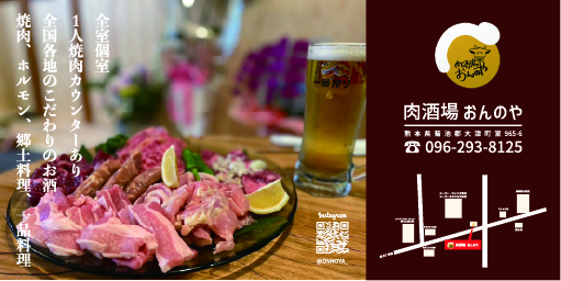 肉酒場おんのや 肉酒場おんのや