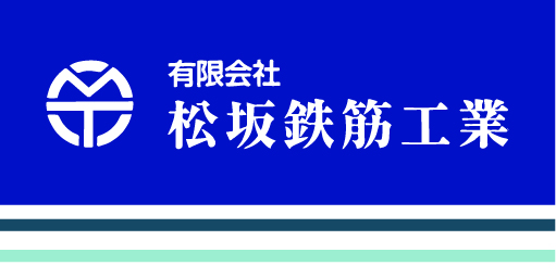 有限会社松阪鉄筋工業 有限会社松阪鉄筋工業