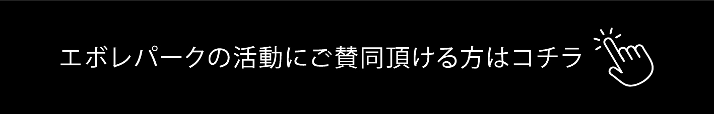 EVOLEPARKスポンサー募集