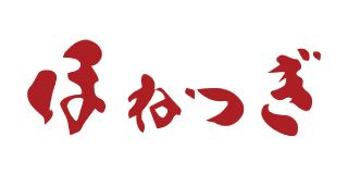 ほねつぎ ほねつぎ