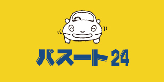 パスート24 パスート24